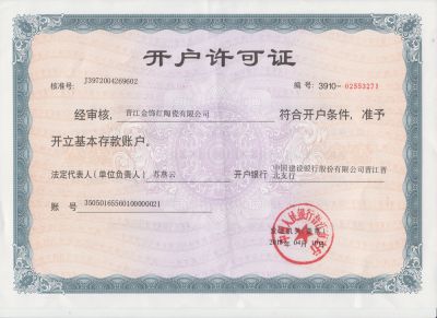 开户可证产