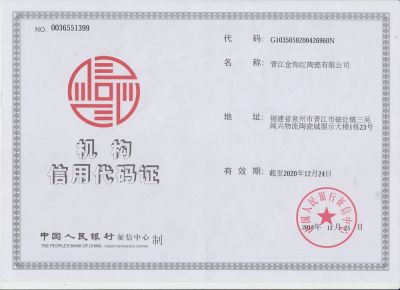 机构信用代码证