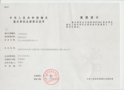 注册登记证书